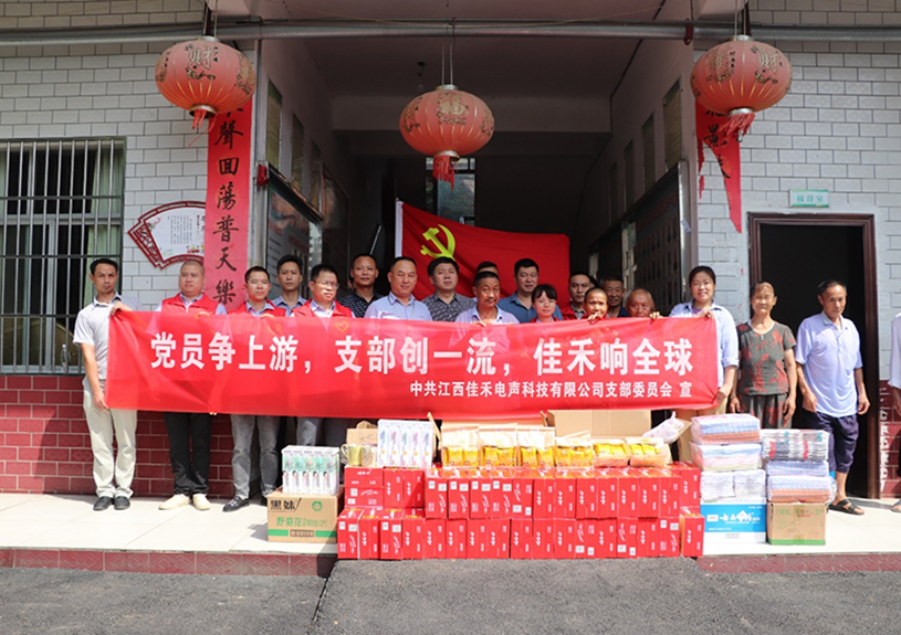 江西佳禾电声科技有限公司党支部到桐木镇庆幸敬老院发展爱心慰问活动