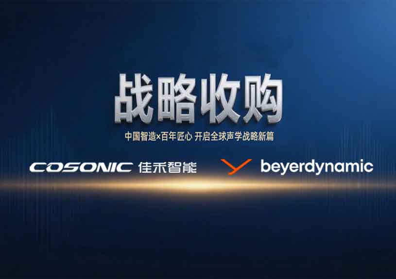 中国智造 × 德国声学传奇，佳禾智能开启新篇