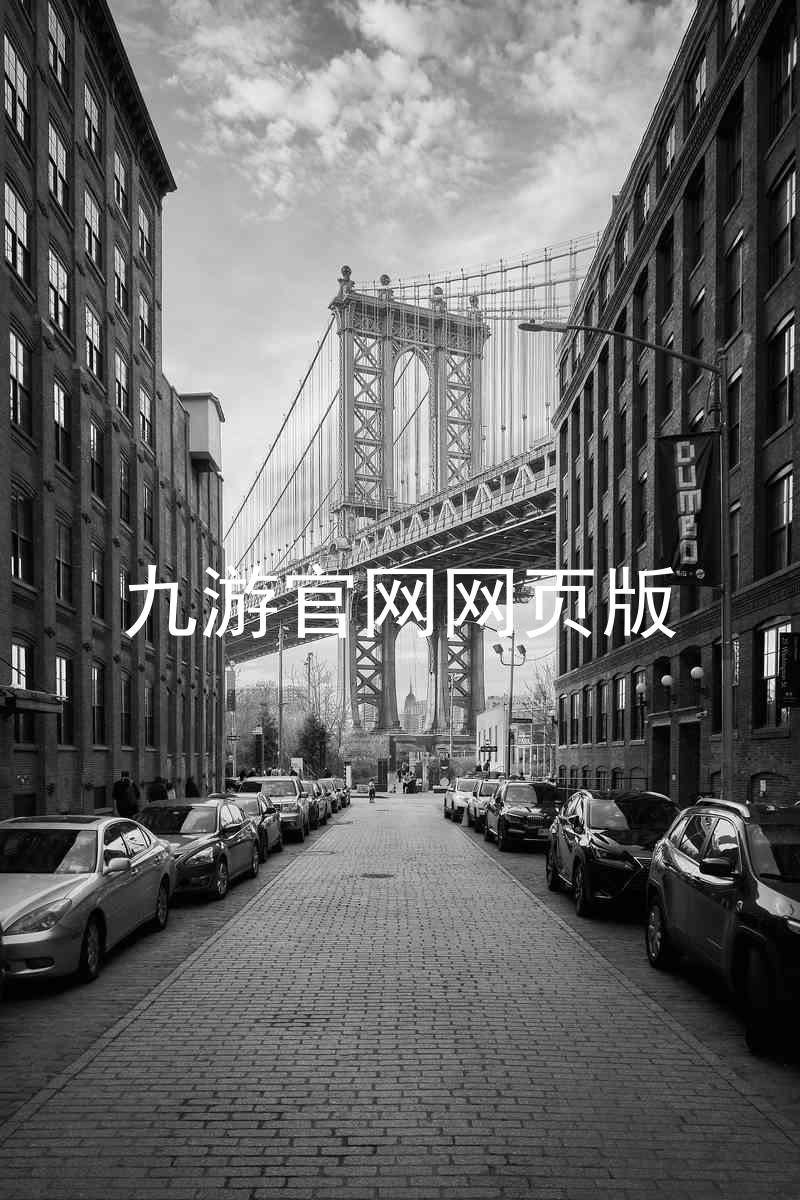 九游官网网页版